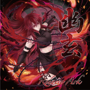 幽玄