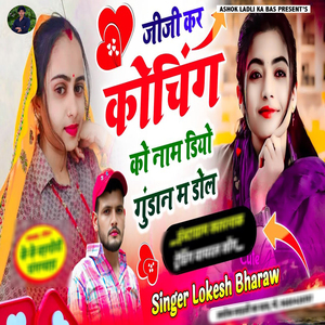 Jiji Kar Coaching Ko Naam Diyo Gundan M Dol