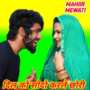 DIL KO SODO KARLE CHHORI