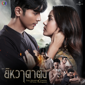 กลับมาได้ไหม (From "ยิหวาดาตัง")