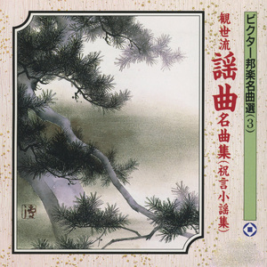 邯鄲（廻れや盃の）