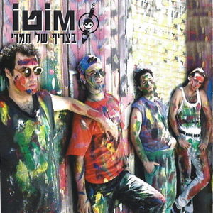 Bemikdashech Halaila