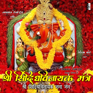 Shree Siddhivinayak Mantra