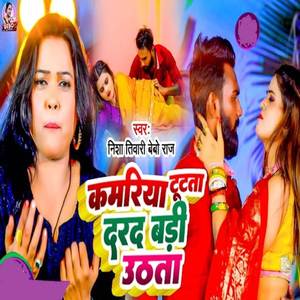 Kamariya Tutta Dard Badi Uthata