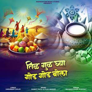 TILGUL GHYA GOD GOD BOLA