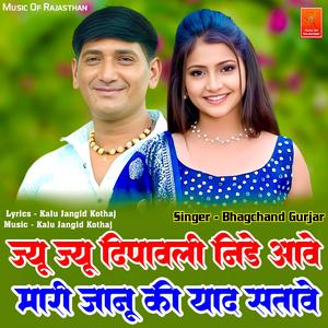 Jyu Jyu Deepawali Nide Aave Mari Janu Ki Yaad Satave