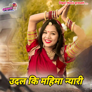 Udal Ki Mahima Nyari