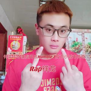 怀柔传奇谦虚男孩Humble Z成为小城市传奇