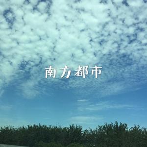 南方都市