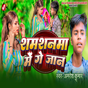 Shamshanma Me Ge Jaan
