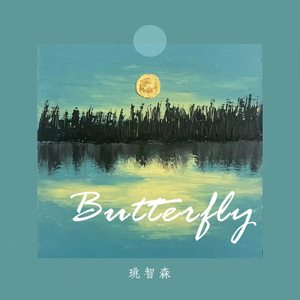 Butterfly (官方版)