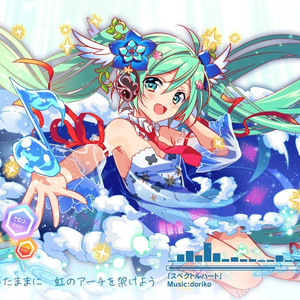 スペクトルハート