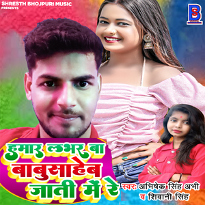 Hamar Labhar Ba Babusaheb Jati Me Re