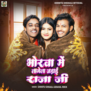 Bhorawa Me Lagela Jadai Raja Ji
