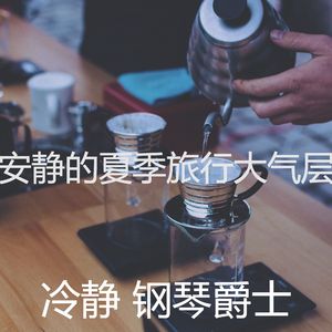 流行的夏季旅行梦