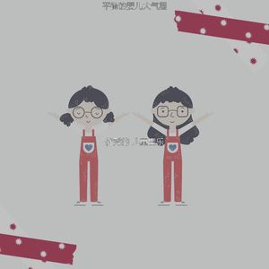 有趣孩子们情怀