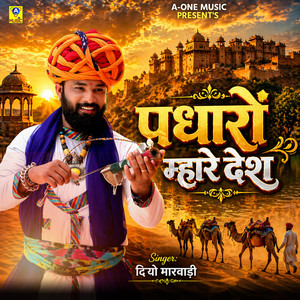Padharo Mhare Desh