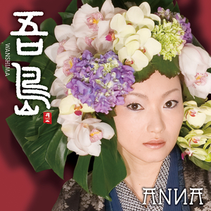 愛しゃや（かなしゃや）