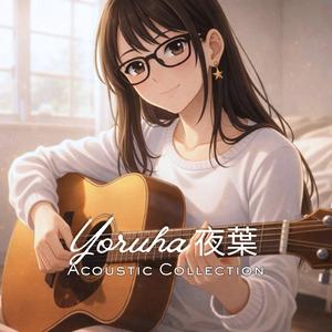 やっと言えること (Acoustic Version)