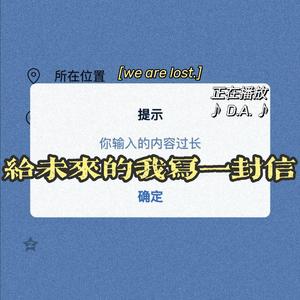 给未来的我写一封信