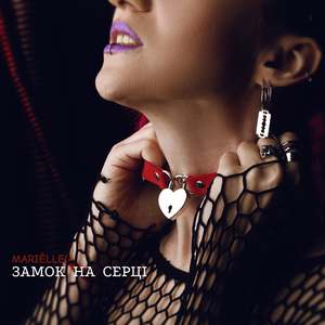 Замок на серці