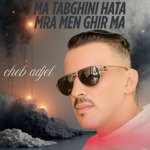 ma tabghini hata mra men ghir ma