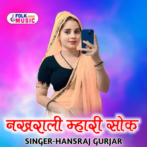 Nakhrali Mhari Sok