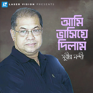 Ami Vasiye Dilam