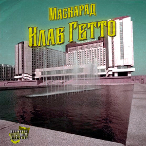 Стрейтфромхарт