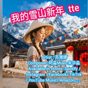 The Snow-Clad Heights我的 雪山新年 tte