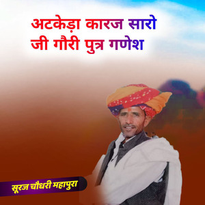 Atkeda Karaj Saro Ji Gori Putra Ganesh