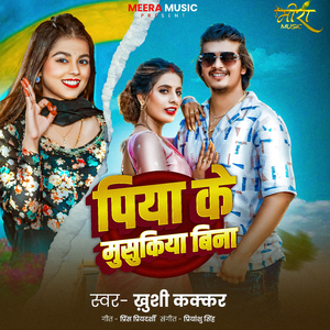 Piya Ke Musukiya Bina