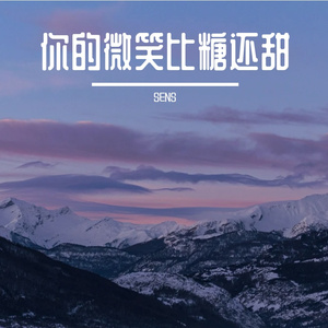 给你我所有的偏爱