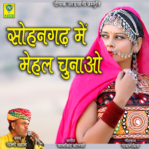 Sohangad Main Mehal Chunao