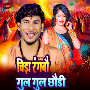 Chijh Rangbao Gul Gul Chhaudi