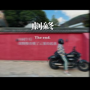 他只是经过（翻自 h3R3）