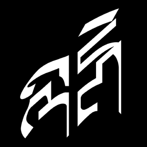 灵庚