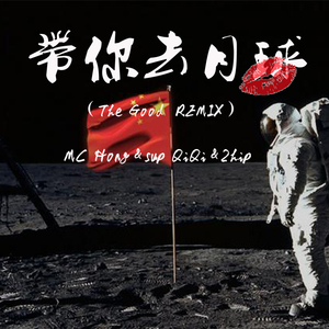 带你去月球（demo）