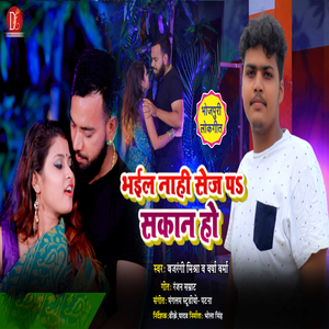 Bhail Nahi Sej P Sakan Ho