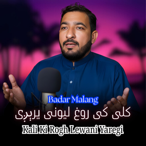 Kali Ki Rogh Lewani Yaregi