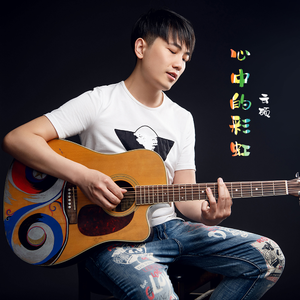 心中的彩虹 (伴奏)