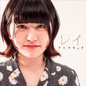 僕がこの世の真ん中で