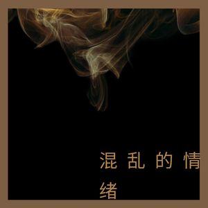 黑夜来临之前 (温柔)