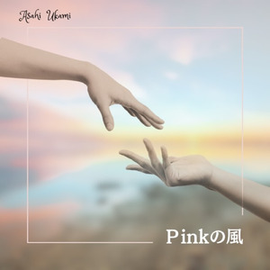 Pinkの風