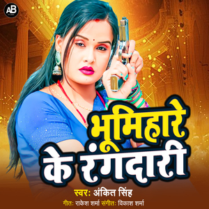 Bhumihare Ke Rangdari