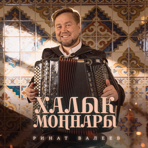 Энкэемне сагынып