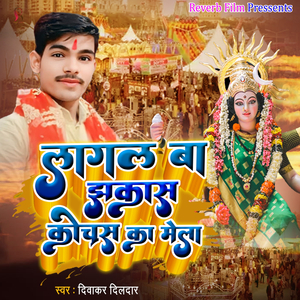 Lagal Ba Jhakas Kochas Ka Mela