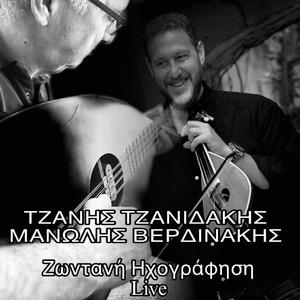 Συρτά Μελεσανάκη Live