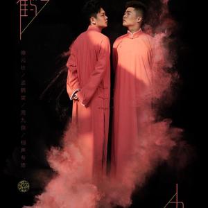 棠梨煎雪堂良应援版