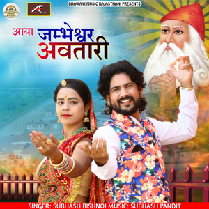 Aaya Jambheshwar Avtari (Rajasthani)